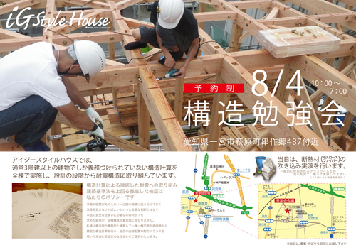 8.4構造見学会＠一宮市.jpgのサムネイル画像