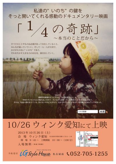 10.26＿四分の一の奇跡　映画上映＠名古屋ＤＭ.jpg