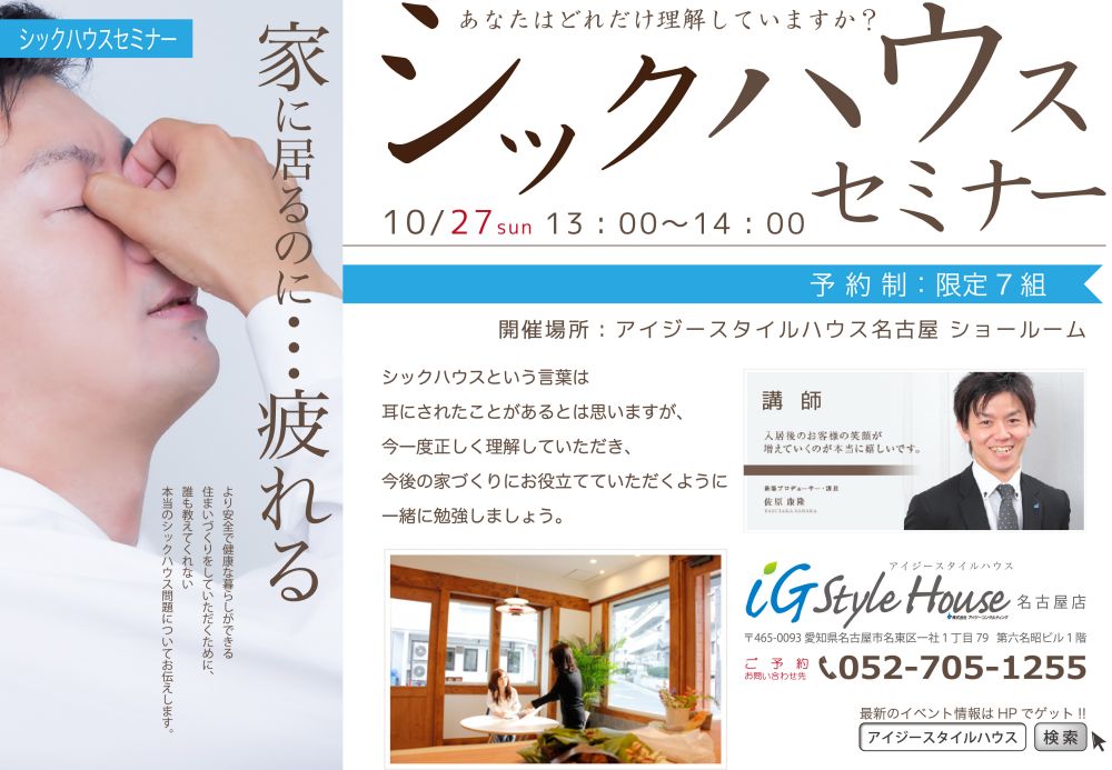 10.27＿シックハウスセミナー（講師：佐原）.jpgのサムネイル画像