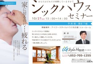 10.27＿シックハウスセミナー＠名古屋.jpg