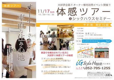 11.17_体感ツアー＠名古屋DM.jpgのサムネイル画像