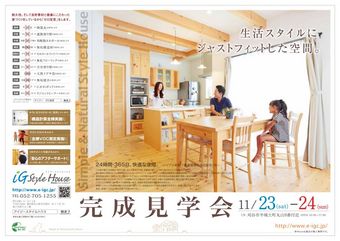 11.23-24＿完成見学会　愛知県刈谷市.jpgのサムネイル画像