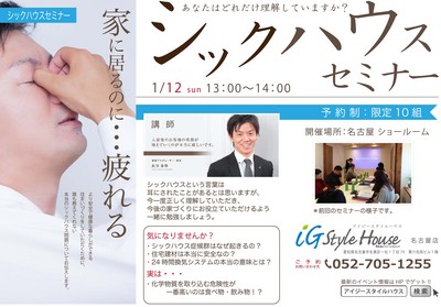 1.12シックハウスセミナー＠名古屋.jpg