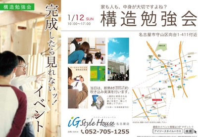 1.12構造見学会＠守山区向台.jpgのサムネイル画像