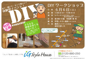 6.6_DIYワークショップ＠名古屋DM.jpgのサムネイル画像