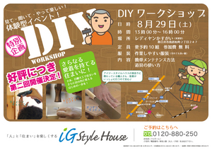8.29_DIYワークショップ＠名古屋DM.jpg