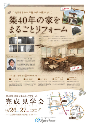 9.26-27_RF完成見学会＠名古屋チラシ.jpg