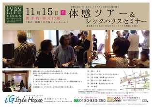 11月15日体感ツアー＠名古屋ＤＭa.jpg