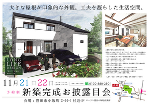 11月21-22日完成見学会＠名古屋ＤＭsawa.jpg