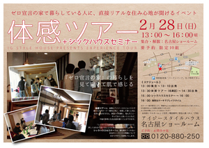 2.28 体感ツアー＠名古屋DM.jpg