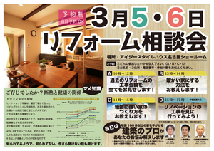 3.5-6＿リフォーム相談会＠名古屋DM.jpg