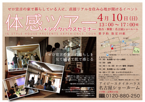 4.10_体感ツアー＠名古屋DM.jpg