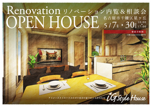 5月7-30日リノベ内覧会@名古屋DM.jpg.jpg