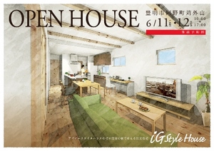 6月11・12日　完成見学会＠名古屋ＤＭ.jpgのサムネイル画像