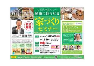 10月16日  家造りセミナー　名古屋.jpgのサムネイル画像