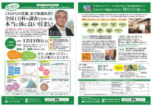 12月10日 星先生セミナー@名古屋チラシ