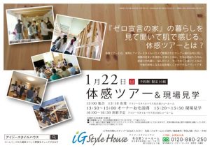 1月22日 体感&現場見学@名古屋DM_sample