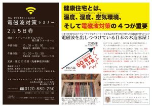 2月5日 電磁波セミナー@名古屋_sample