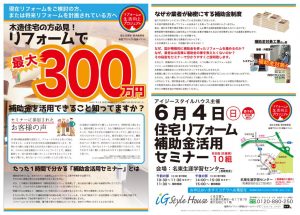 0604 補助金セミナー@名古屋(A4)