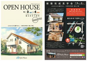 0603-04 完成見学会@春日井市