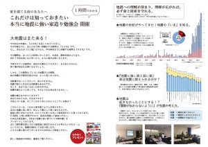 12月2日 地震勉強会案内文_