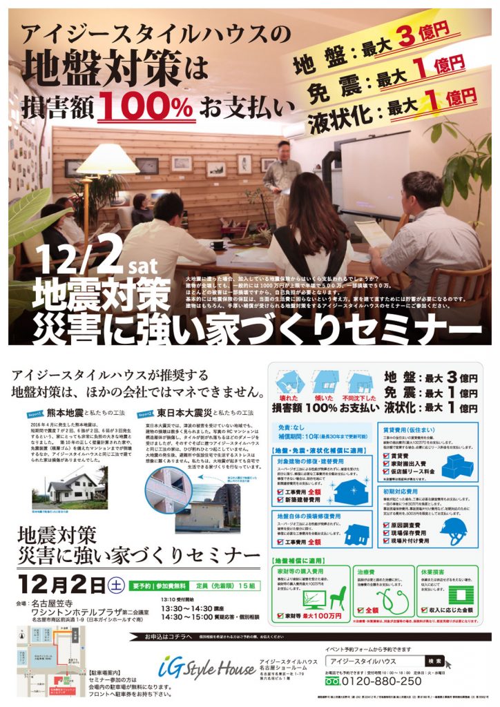 12月2日 地震対策セミナー(名古屋笠寺ワシントンホテルプラザ)-1