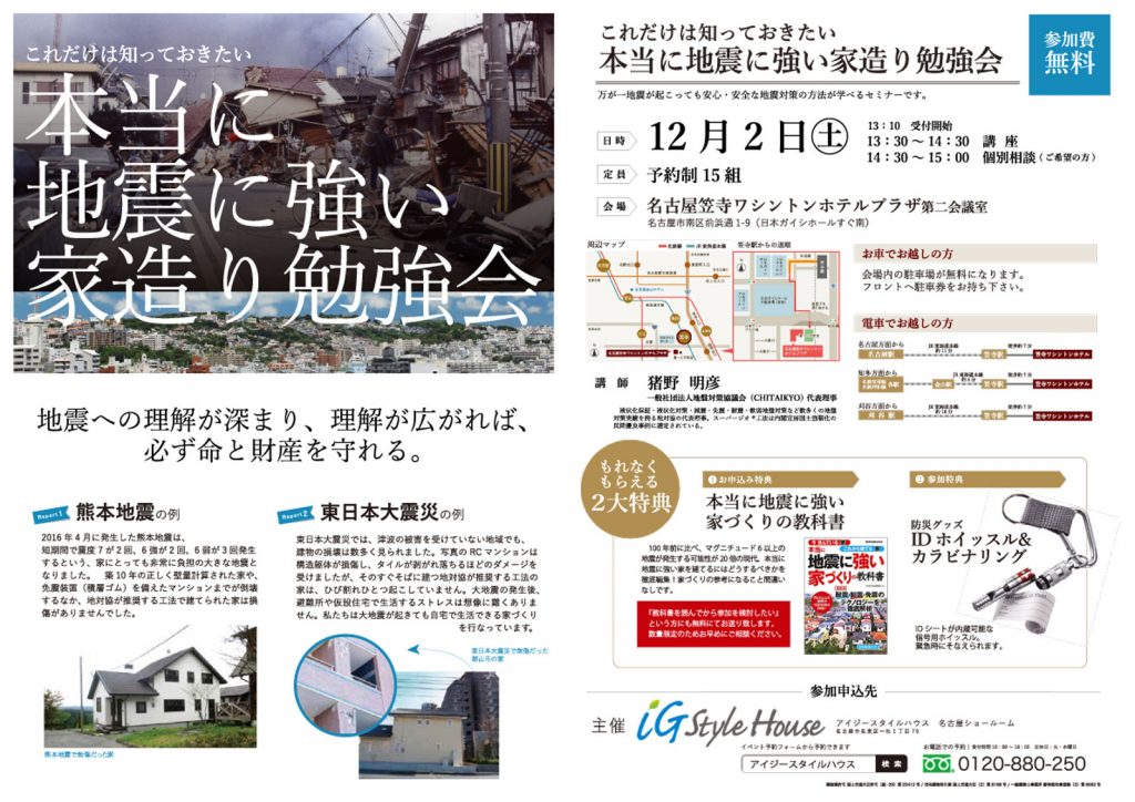 12月2日 地震勉強会