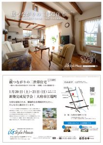 1月20・21日　新築完成見学会_大府市-2