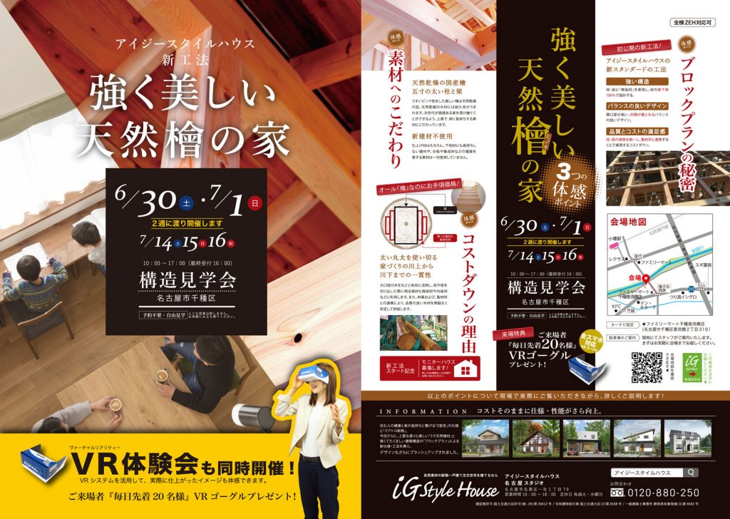 6月30日～7月1日＆7月14～16日　構造見学会_塚本様（千種区）_VR&構造版-1