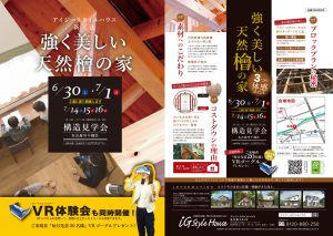 6月30日～7月1日＆7月14～16日　構造見学会_塚本様（千種区）_VR&構造版-1