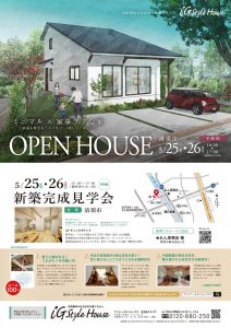 5月25・26日　新築完成見学会（清須市）