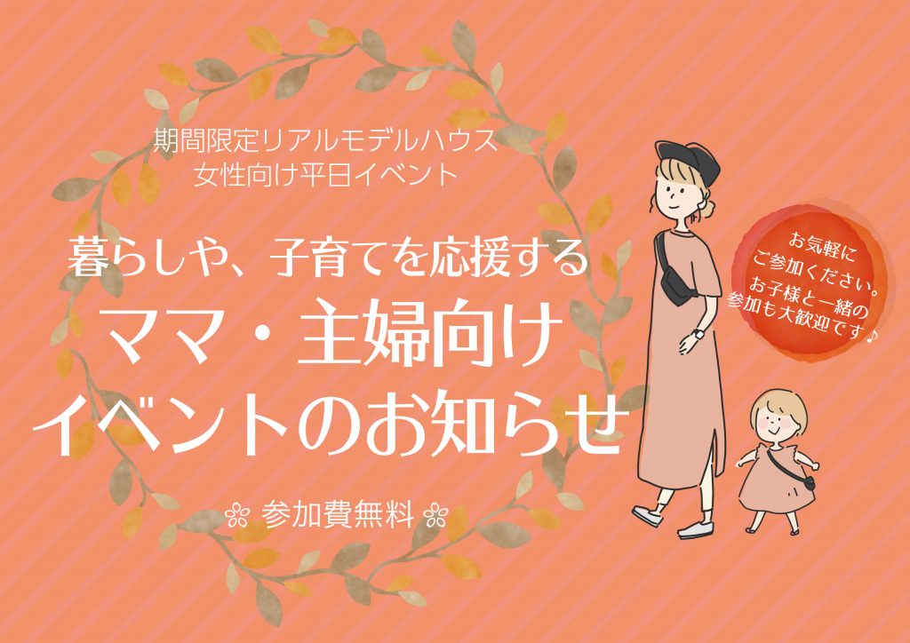 1日中がんばる奥様へ！家族の協力が得られるコミュニ…