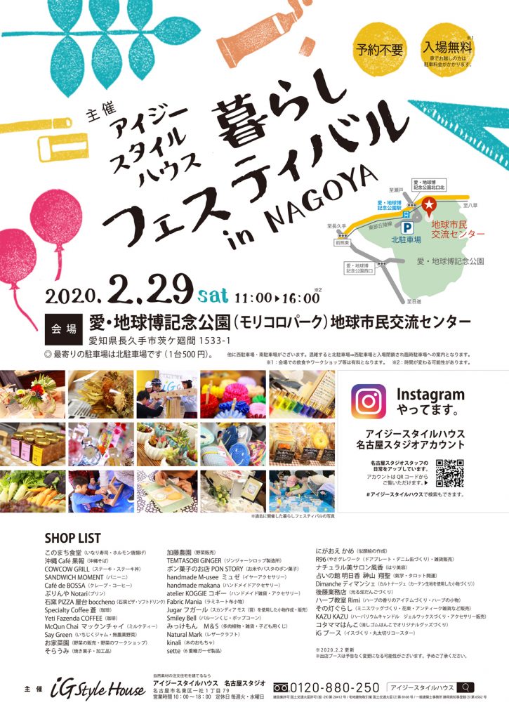 暮らしフェス