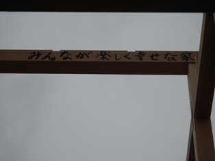 上棟棟木34.jpg