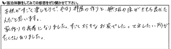 宿泊アンケート14.jpg