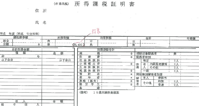 所得課税証明書.jpg