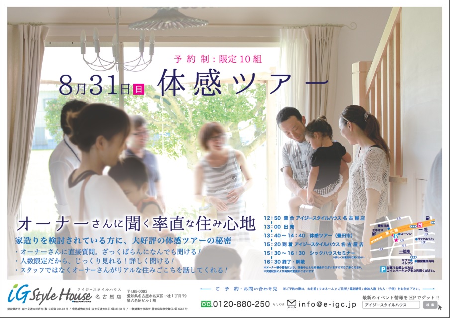 8.31 体感ツアー.jpg