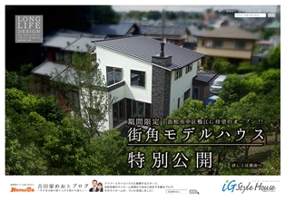 10.11-13_モデルハウス完成見学会（吉田家）＠磐田ＤＭ.jpg