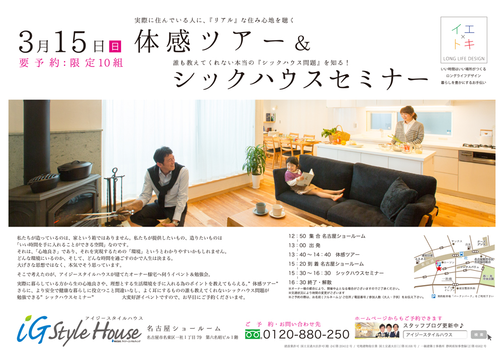 3.15_体感& シックハウスセミナー@名古屋DM.jpg
