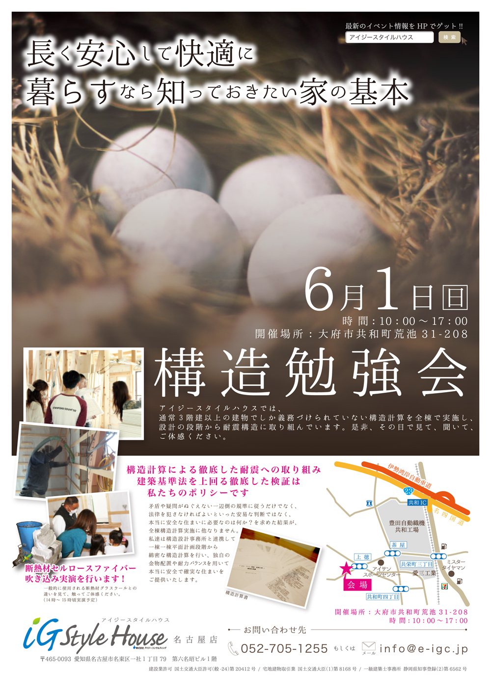 6.1_構造（大府市）＠名古屋DM.jpg