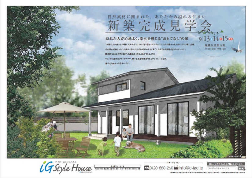9月　完成見学会　瑞穂区.jpg