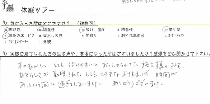 TKN アンケート.jpg