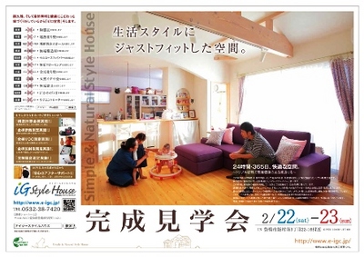 2.22-23_完成見学会＠豊橋.jpg