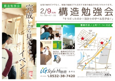 2.9_構造@豊橋DM.jpgのサムネイル画像