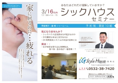 3.16_シックハウス＠豊橋DM.jpg