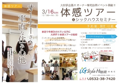 3.16_体感ツアー＠豊橋DM.jpgのサムネイル画像