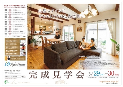 3.29-30＿完成見学会＠豊橋チラシ.jpg