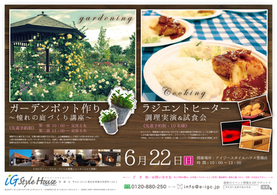 6.22_ラジエント体験会&庭づくり豊橋DM.jpg