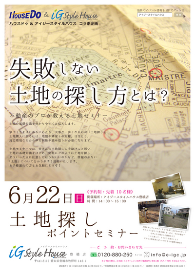 6.22_土地セミナー豊橋DM.jpg