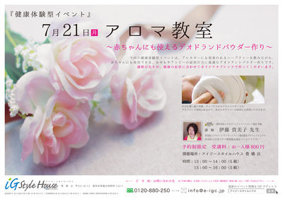 7.21_アロマ体験　.jpgのサムネイル画像